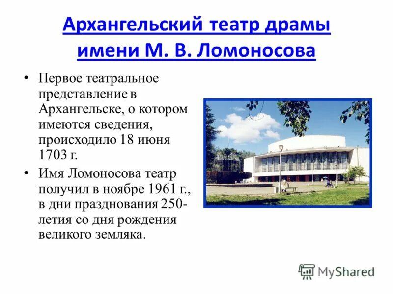 В. Памятник ломоносову сафу. Имени ломоносова в архангельске. Ломоносова в архангельске. В.