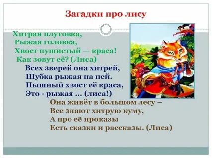 Плутовка это для детей 1 класс
