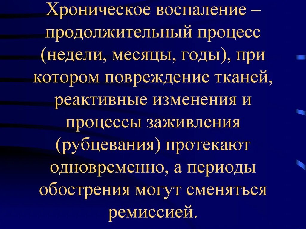 Чем грозит воспаление. Хроническое воспаление патанатомия. Особенности хронического воспаления. Вторичное хроническое воспаление. Хронический процесс это.