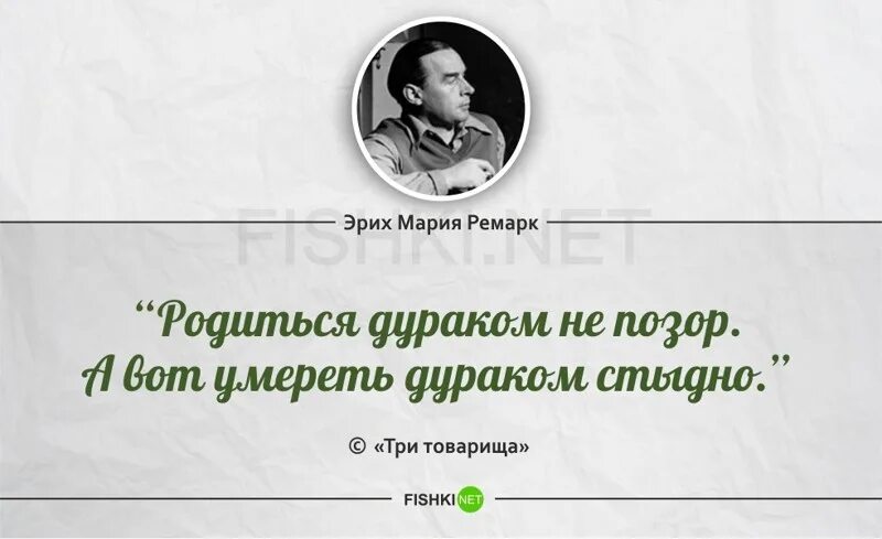 Цитата из книги эриха марии ремарка. Цитаты эриха марии ремарка. Высказывания ремарка. Эрих мария ремарк цитаты о любви. Цитаты ремарка лучшие.