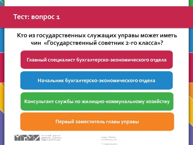 Система государственной службы тесты