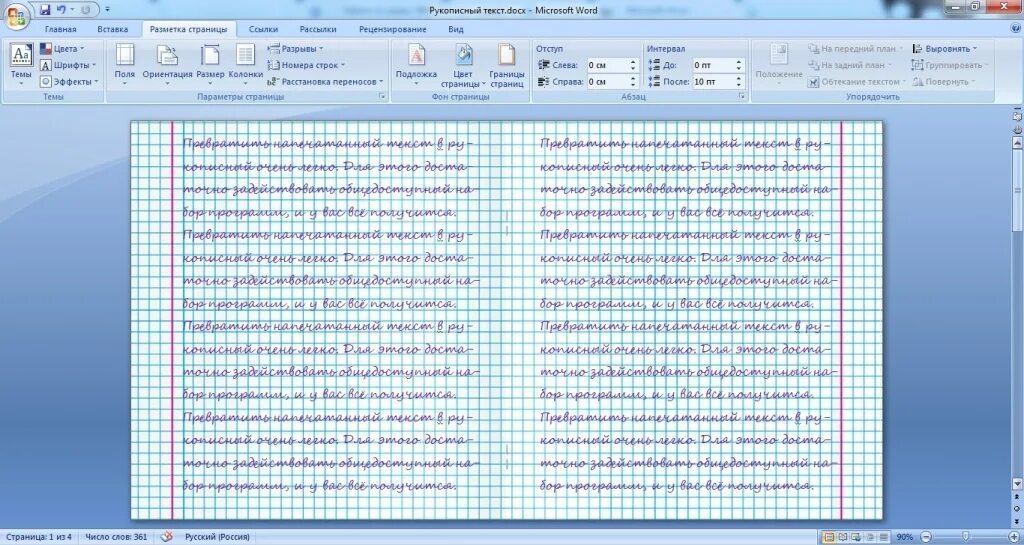 Рукописный текст перевести в печатный. Как печатать на тетрадном листе. Распечатать текст как в тетради. Перевод печатного текста в письменный. Перевод слов в страницы