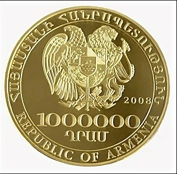 Миллион драмов в рублях. Armyanskih Dram. 1000000 Драм. Армянские деньги монеты. Драмы монеты Армении.