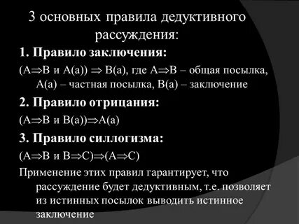 Правило частного заключения