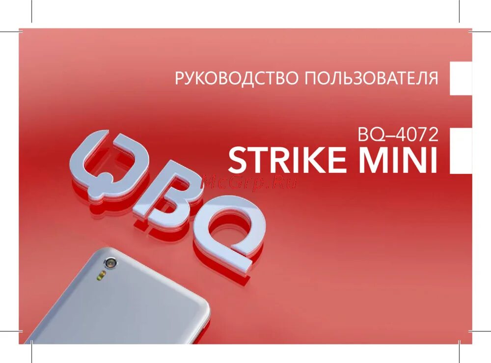 BQ 4072 Strike Mini. BQ 4072 Strike Mini Black. BQ страйк мини. BQ 4072 Strike Mini презентация телефона. Страйк инструкция