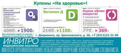 Акции в инвитро