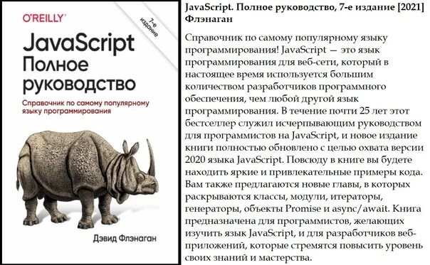 Флэнаган javascript 7. Javascript. полное руководство” дэвид флэнаган. js подробное руководство. javascript флэнаган 2025. javascript полное руководство 7-е издание.