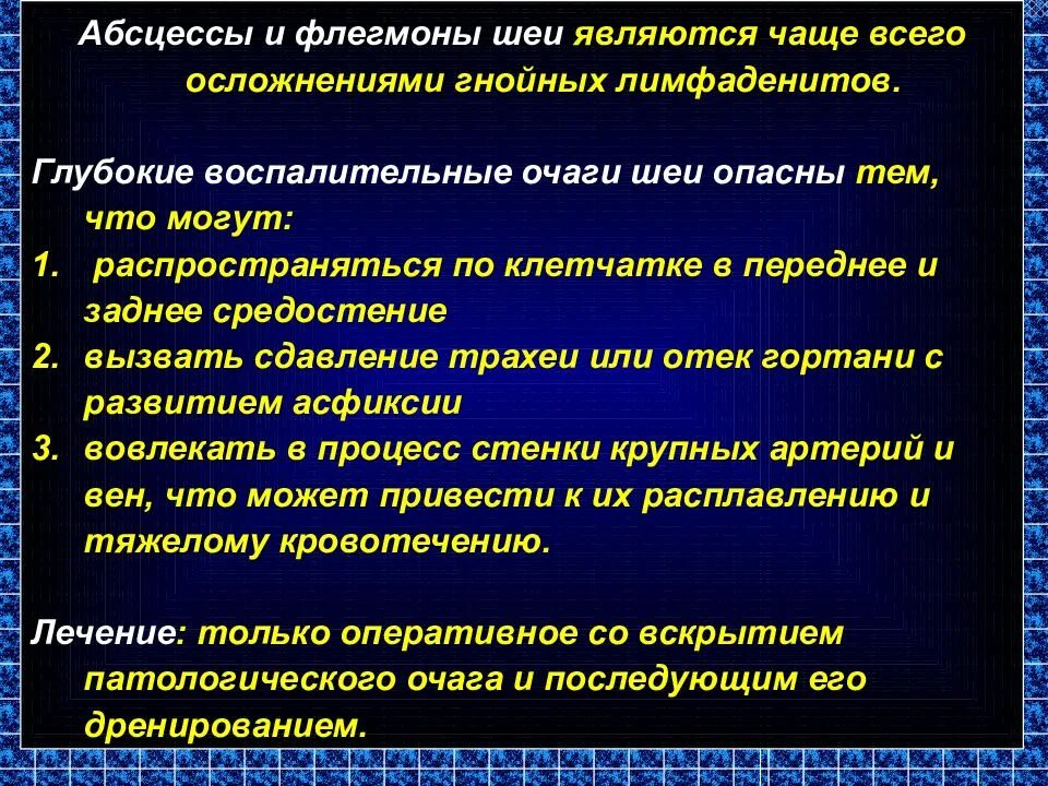 Абсцессы и флегмоны лица и шеи классификация. Осложнения глубокой флегмоны шеи. Классификация абсцессов и флегмон головы и шеи. Абсцессы и флегмоны шеи классификация. Осложнений и в связи с