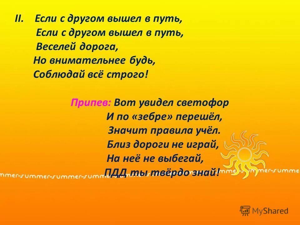песня если с другом вышел путь. если сдругом вышел в путь. текст песни если с другом вышел. песня если с другом вышел путь. если с другом вышел в путь.