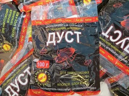 Посыпать дустом