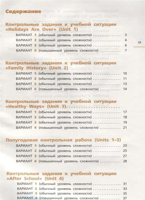 Рейнбоу 8 контрольная работа юнит 3. Контрольные задачи к учебной ситуации английский язык. контрольные задания к учебной ситуации family history вариант 1 задание. вариант 2 обычный уровень сложности английский язык. контрольная работа unit 5 variant 2.