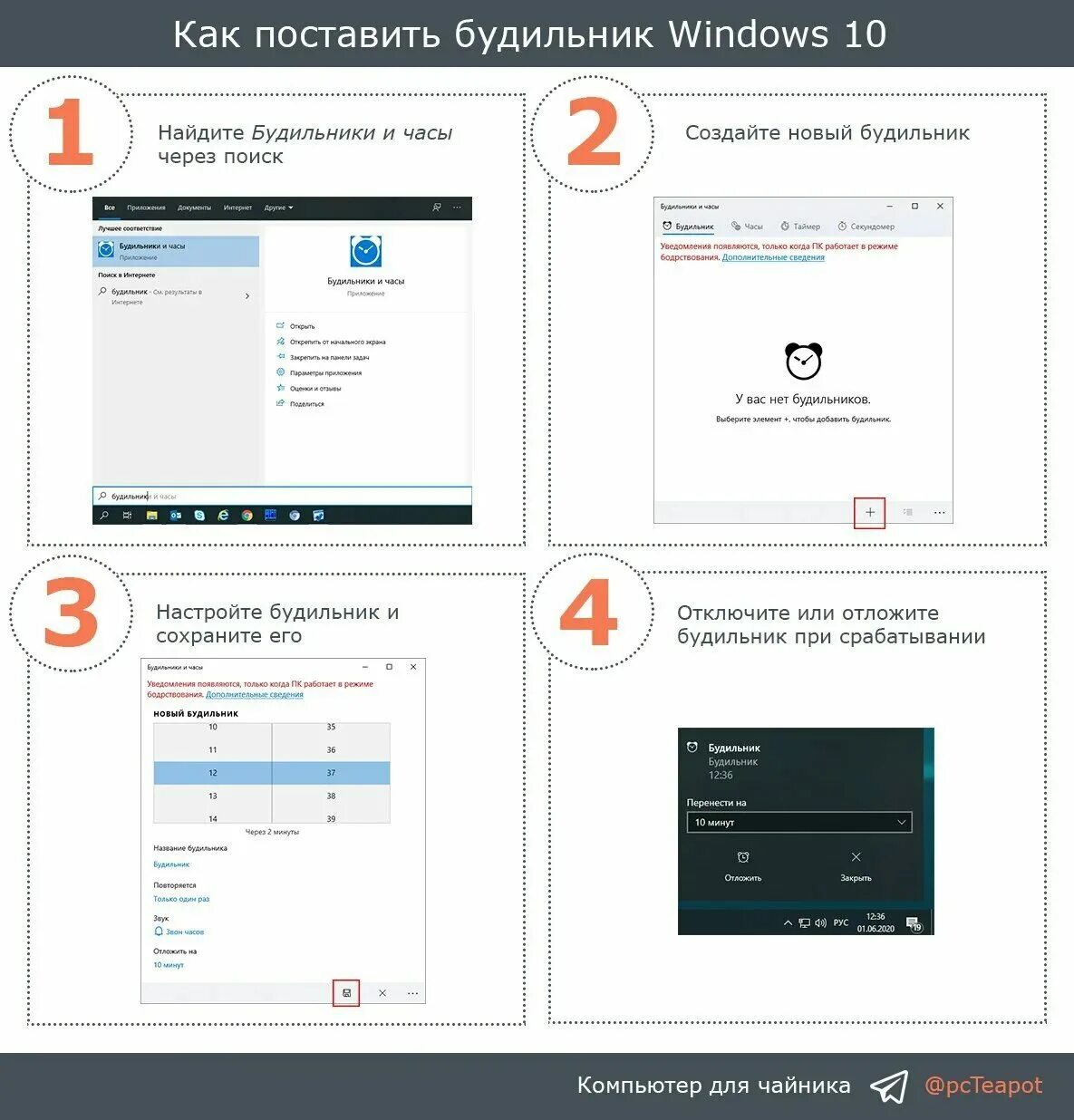как поставить будильник на компьютере windows 10. как поставить будильник на windows. будильник на ноутбуке windows 10. будильник на ноутбуке windows 10. поставить будильник на компьютере.