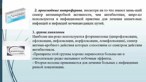 Производные нитрофурана