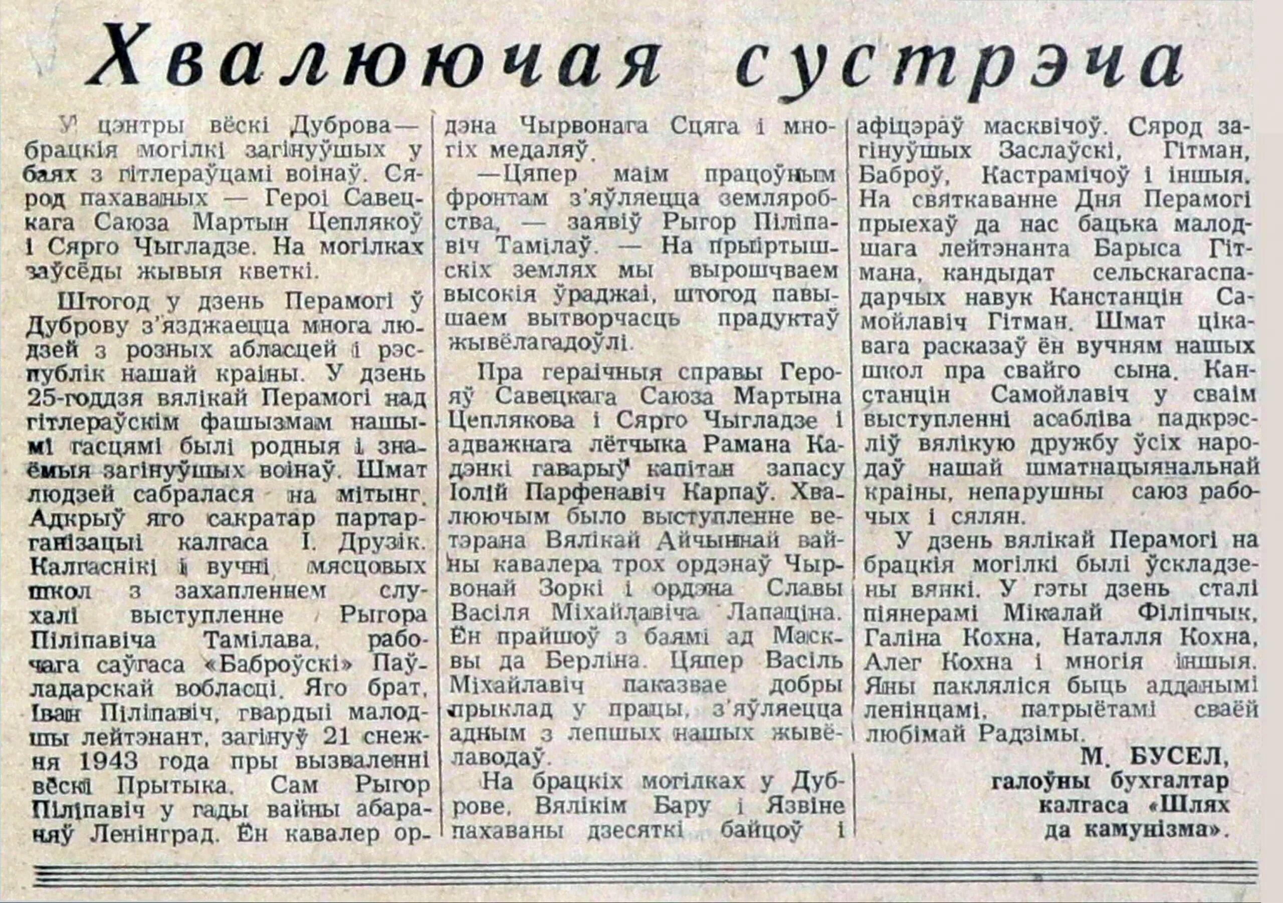 Так страшным стала яго імя сачыненне. Газета на белорусском языке. Сачыненне мая родная вёска. Апавяданне пра вайну на беларускай мове. Сачыненне 6 класс паларожжа.