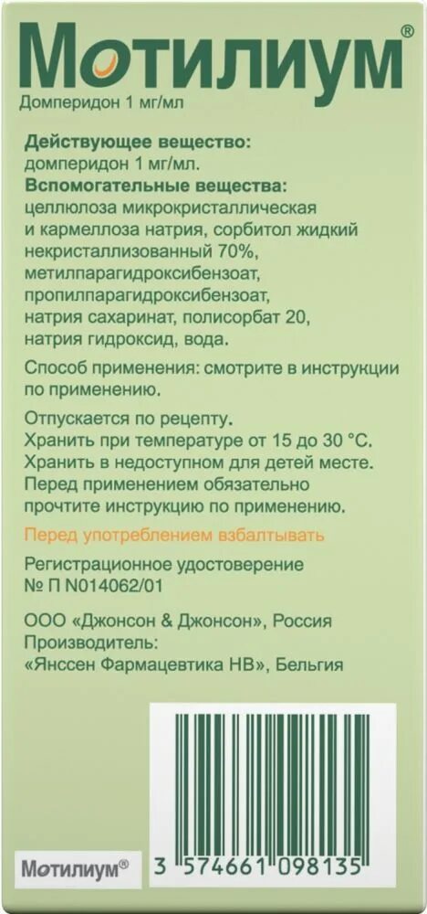 Сколько давать мотилиум ребенку 3. Мотилиум (сусп. 1мг/мл-100мл фл. вн ) янссен фармацевтика н.в-бельгия. мотилиум сироп. мотилиум сусп. 1мг/мл 100мл.