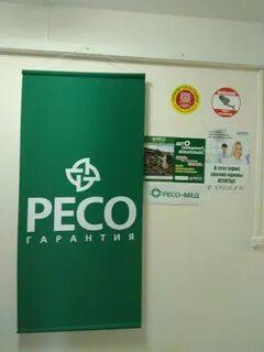 Ресо гарантия москва
