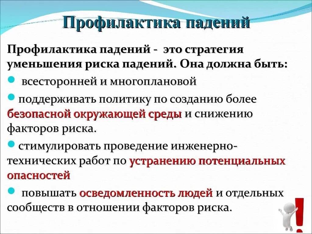 Профилактика падений пациентов тест. Профилактика падений. Профилактика падений пациентов. Рекомендации по профилактике падений. Памятка для пациента по профилактике падений в стационаре.