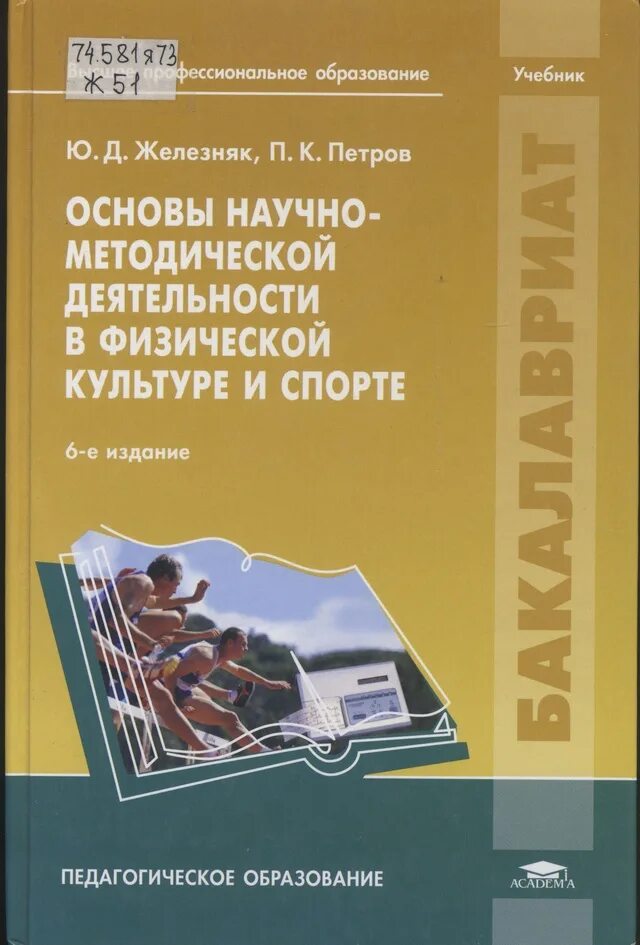 Научные работы по физической культуре. Научные работы по физической культуре. Научные работы по физической культуре. Основные понятия физической культуры. Основные формы занятий физической культурой.