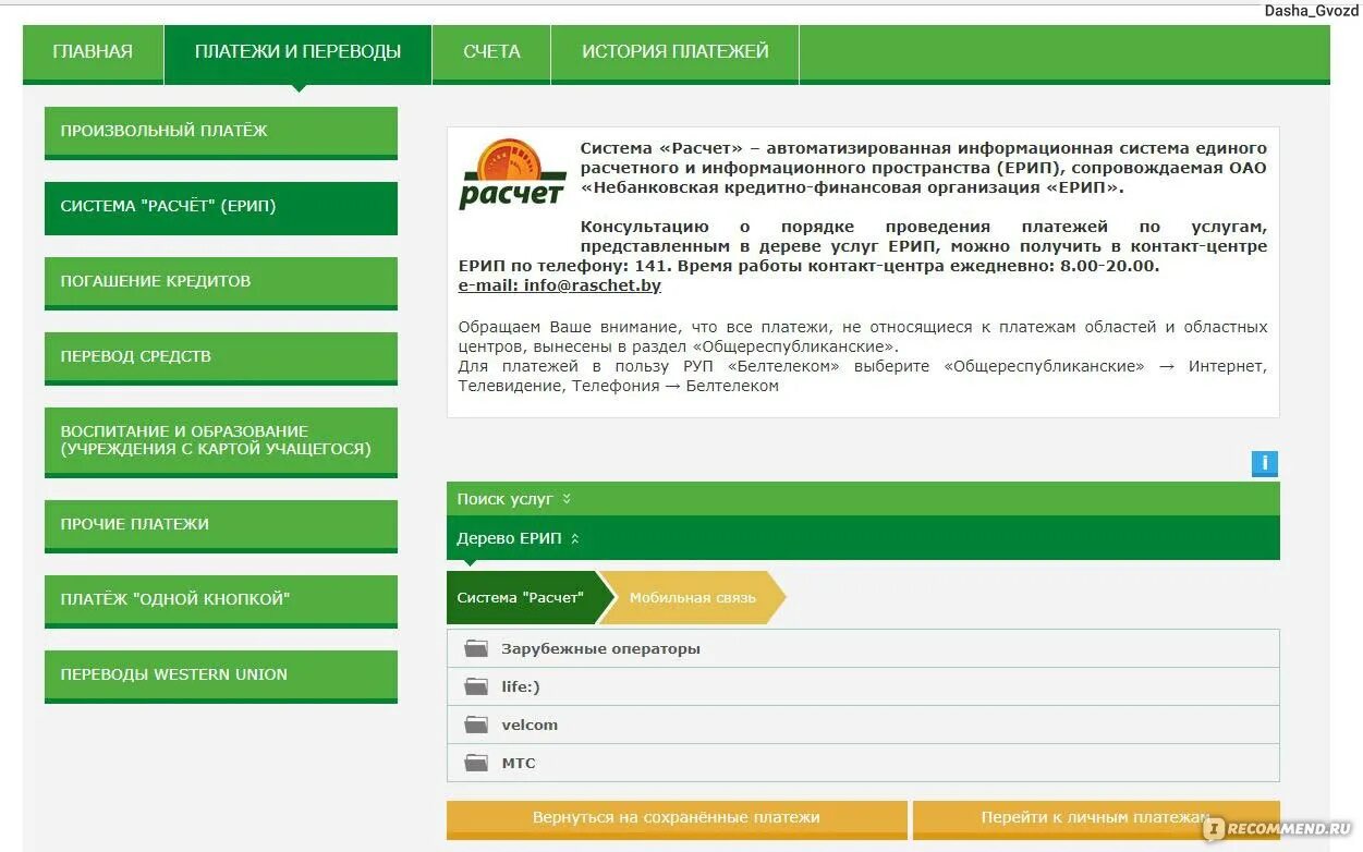 Банкинг беларусбанк почему не работает. Интернет банкинг беларусбанк оплата. чек беларусбанка интернет банкинг. интернет банкинг картинки. запрет платежей в интернет беларусбанк.