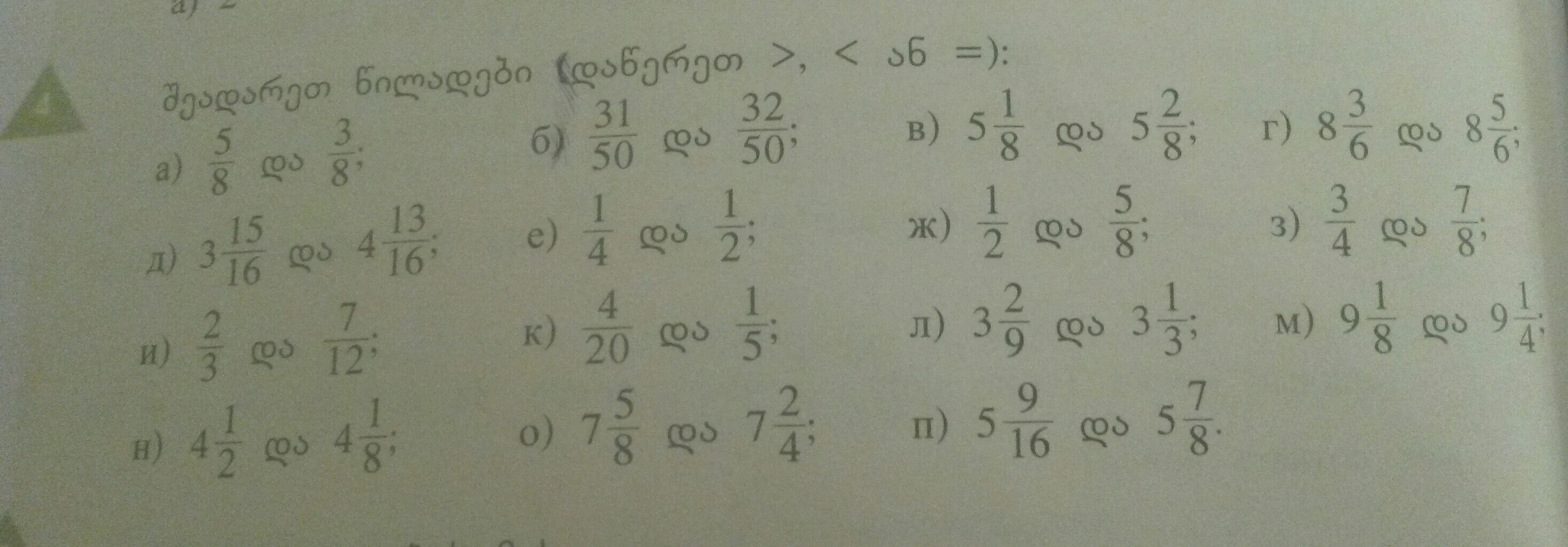 Сравните дроби 37/115 и 38/175. Сравните дроби 11/20 и 17/30. Сравни дроби по цепочке 33/8 и 10/6. Сравни дроби 9/65 и 16/117. Сравните дроби 6 8 6 9