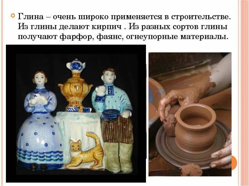 Детям про глину для детей