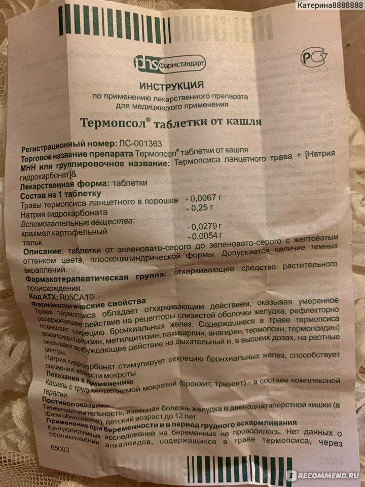 Как принимать таблетки термопсис