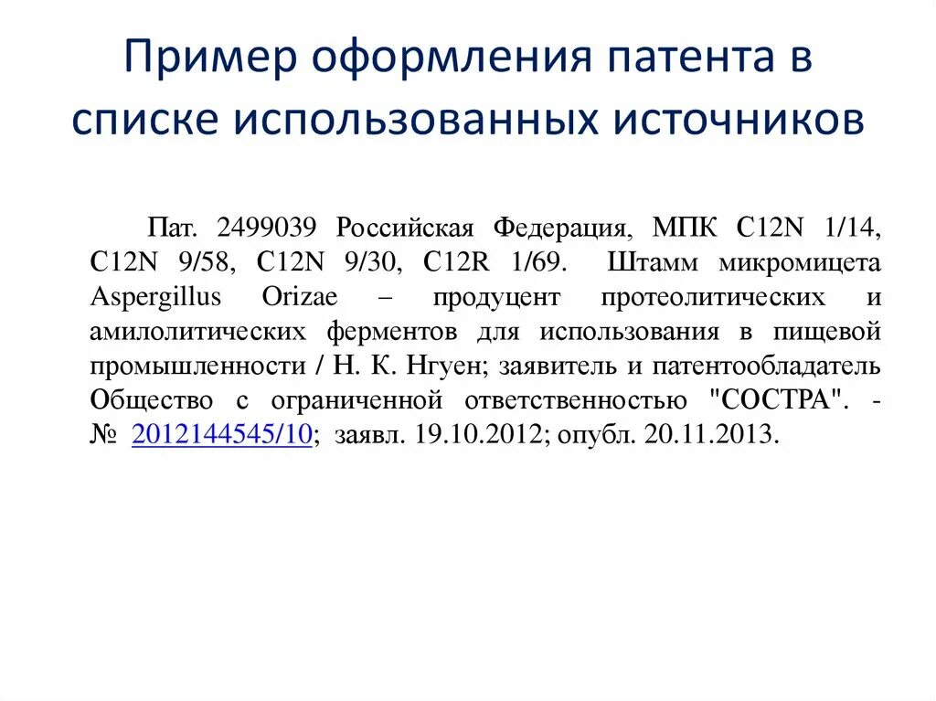 Оформление списка патентов