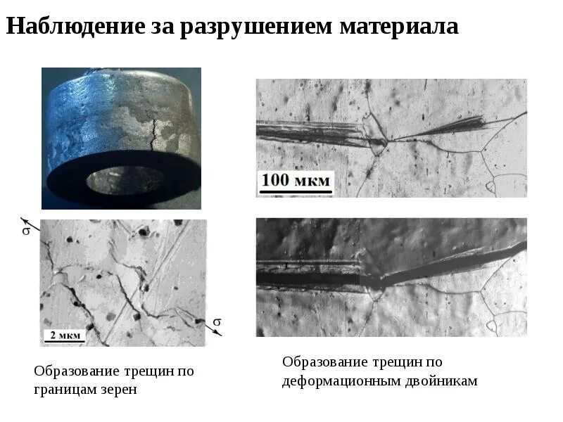 Анализ трещин. Оптическая металлография. Металлографические исследования сварных швов. Металлографический анализ. Трещины металл в металлографии.