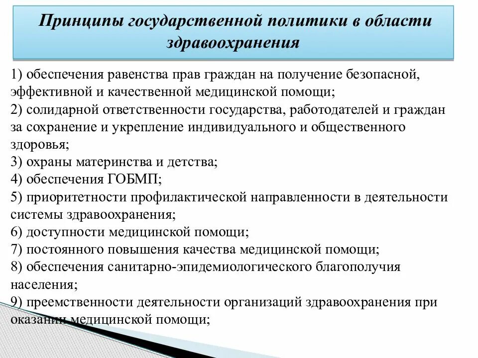 Кодекс здоровья народа и системы здравоохранения рк. Принципы государственной системы здравоохранения. Политика в области охраны здоровья населения. Кодекс о здоровье народа и системе здравоохранения. Принципы государственной политики в области здравоохранения.