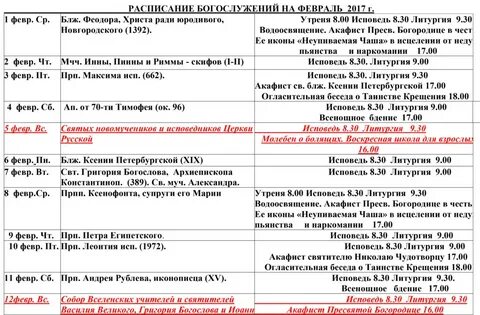 В какие дни проходит служба в церкви