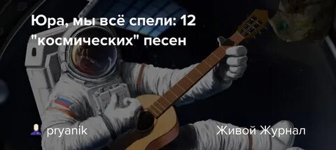 В открытый космос песня