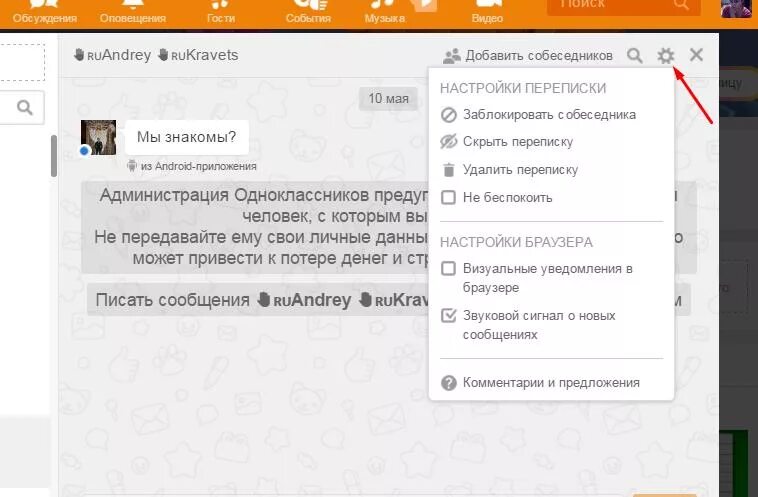 Почему не отправляются одноклассники. Как написать смс в Одноклассниках. Как писать сообщения в Одноклассниках. Как написать сообщение в Одноклассниках. Как написать в Одноклассниках.