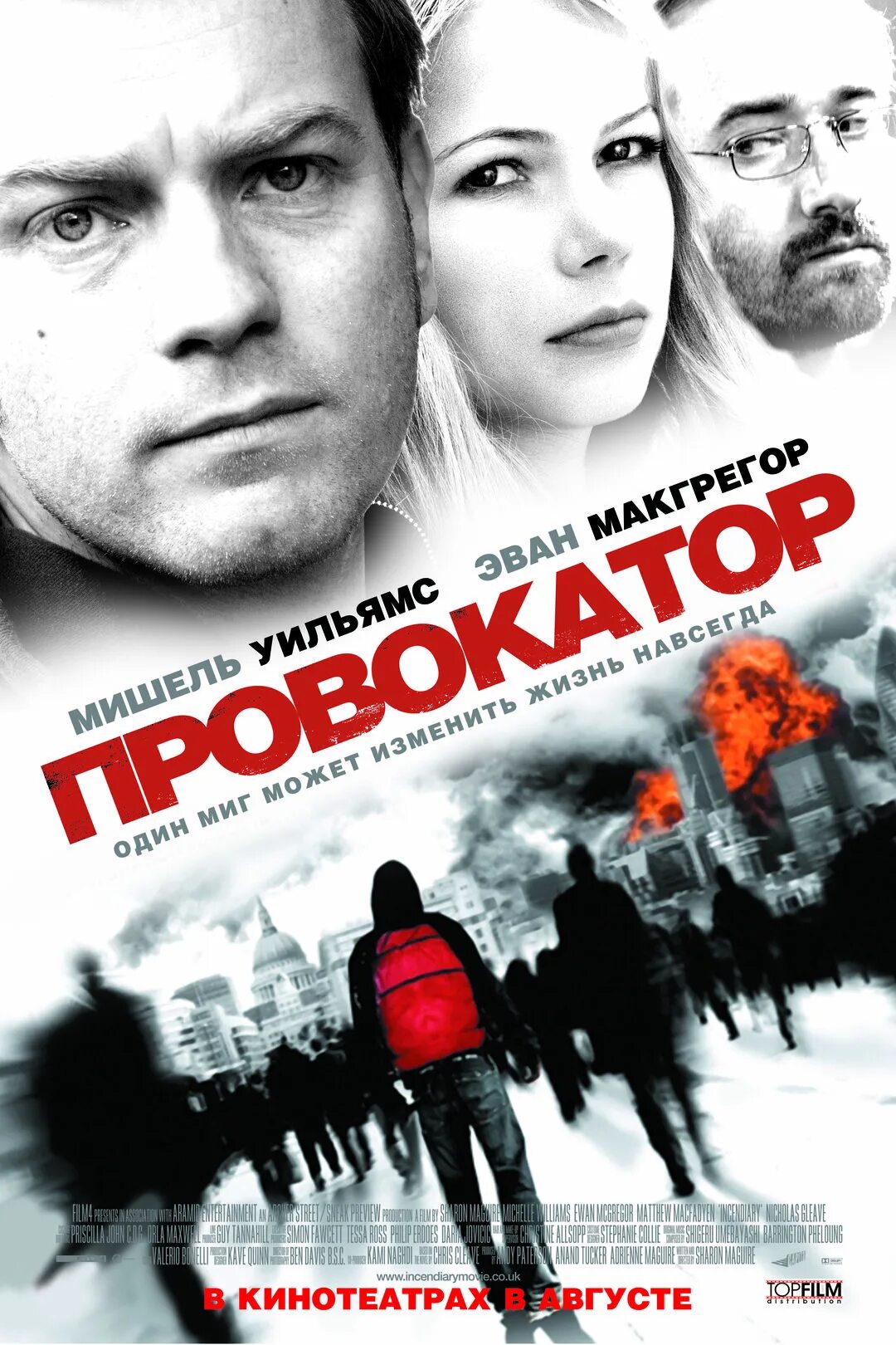 Провокатор 2008