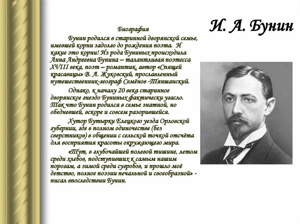 Бунин символизм. Краткая биография ивана алексеевича бунина. сообщение бунин и его творчество.