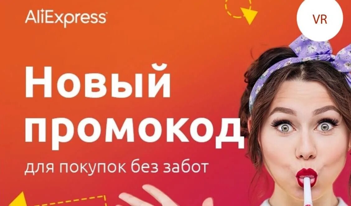 Алиэкспресс 500 рублей на первый заказ. Промокод АЛИЭКСПРЕСС. ALIEXPRESS промокод на скидку.