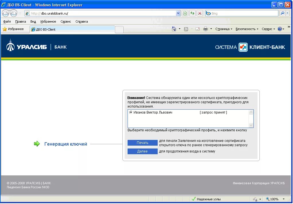 Ключи банк клиент. Аналог собственноручной подписи это. ID клиент ключ. Документация ДБО BS-client. Bs client