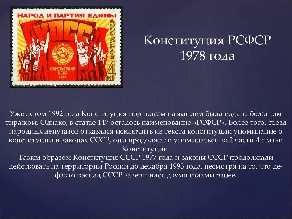 Конституция асср. Преамбула конституции ссср 1977 года. конституция рсфср преамбула. конституция 1992 года россия. основные принципы конституции рсфср 1978.