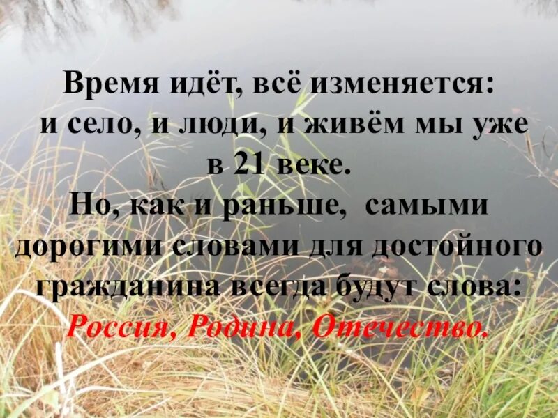 Что значит села. Высказывания о селе. Стихи про село родное. Стих о родном селе красивое. Высказывания о родном селе.