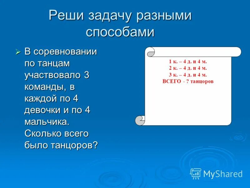 Решение задач разными способами 3 класс. Решить задачу разными способами. задачи разными способами. задачи которые решаются разными способами. реши разными способами.
