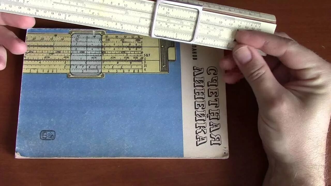 Как пользоваться логарифмической линейкой инструкция. Арифметическая линейка. Логарифмическая линейка как пользоваться. Логарифмическая линейка инструкция. Логарифмическая линейка. Ч. 1 умножение и деление