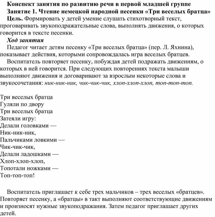 Три веселых братца. Сказка три веселых братца. Три веселых братца яхнина. Три веселых братца немецкая. Три веселых братца немецкая.