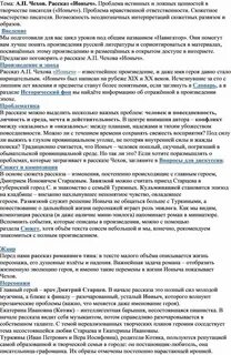 Проблема истинных и ложных ценностей чехов