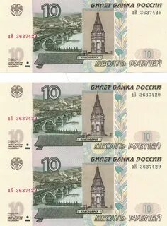 Сколько 10 рублей бумажные