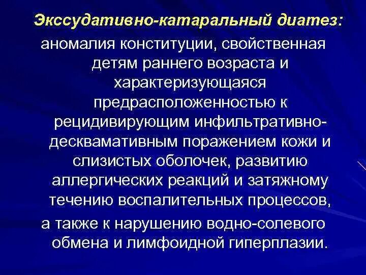 Причины экссудативно катарального диатеза. Экссудативно-катаральная аномалия конституции. аномалия конституции диатезы, экссудативно катаральный. аномалия конституции у детей экссудативно катаральный диатез. аномалии конституции у детей.