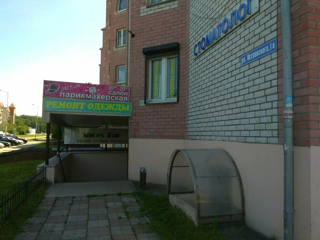 Васаби екатеринбург малышева фасад. Островского 1а калининград. Ул островского магазин могилев фото. Островского 1 б. Ул.