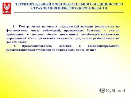 Омс новгород