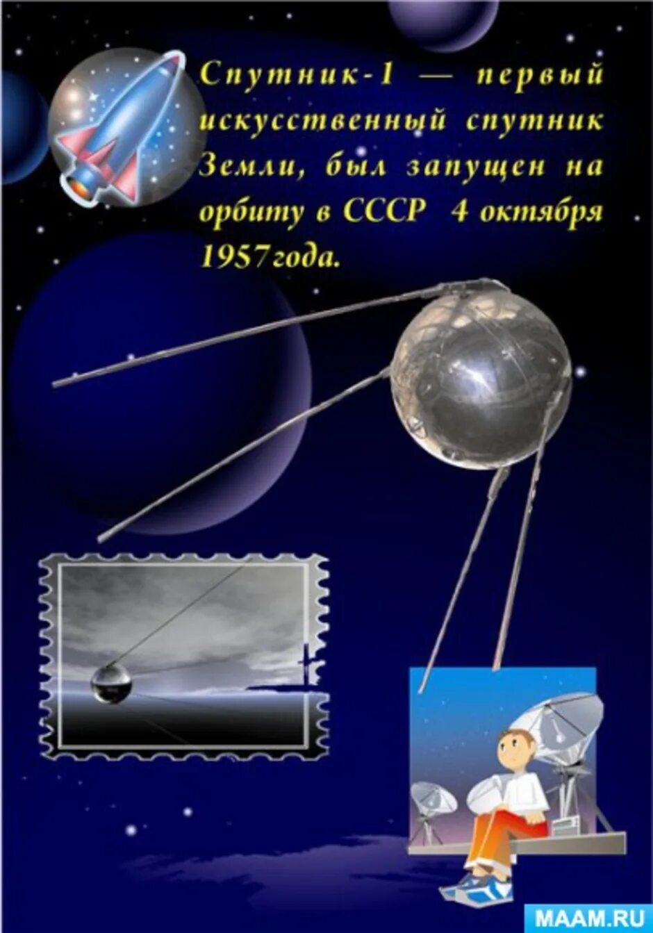 День космонавтики. Стенд ко Дню космонавтики. День космонавтики в детском саду. Материал ко Дню космонавтики.