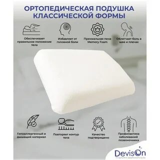 Ортопедическая подушка высота см