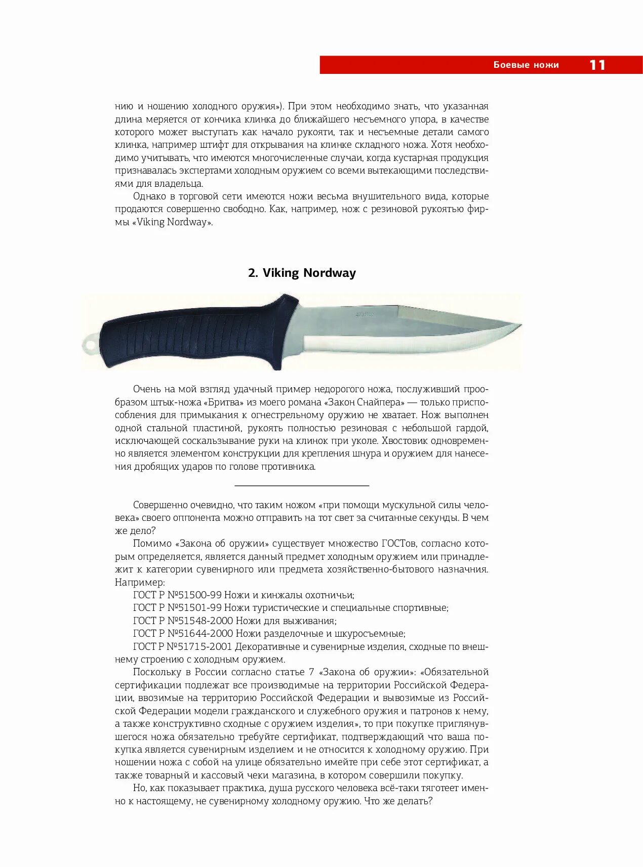 Ножи охотничьи ГОСТ. Ношение холодного оружия статья