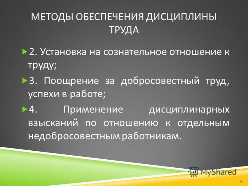 средства обеспечения дисциплины